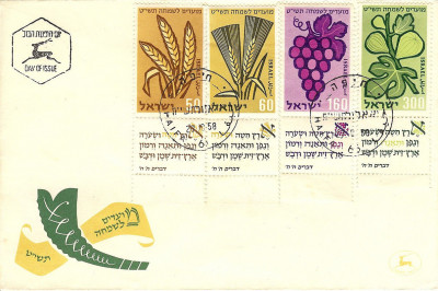 Israel FDC 1958 Mi 167-170 Jewish New Year