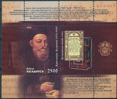 2008 Białoruś Ar 728**