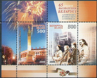 2009 r. Białoruś Blok 66**