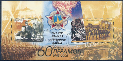 2005 r Białoruś Blok 45