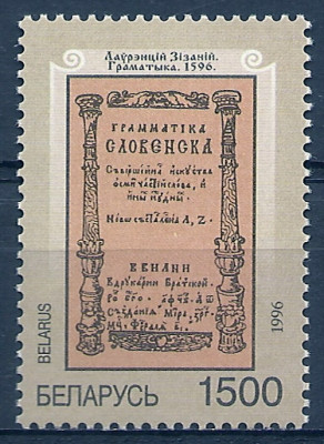 1996 r Białoruś Mi 203**