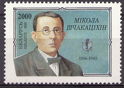 1996 r Białoruś Mi 206**