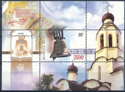 2007 r Białoruś Blok 57**