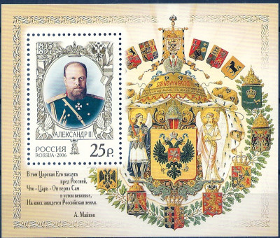 2006 Rosja Blok 81**