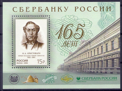 2006 Rosja Blok 82**