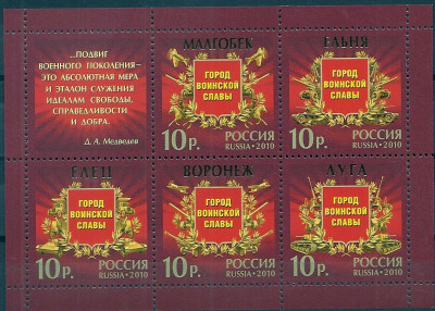 2010 Rosja Ark 1630 - 1633**