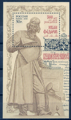 2010 Rosja Blok 133**