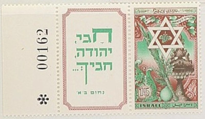 Izrael - seria 39-40 z kuponami ** MNH