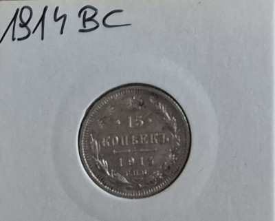 15 kopiejek 1914